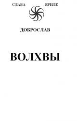 Книга Волхвы